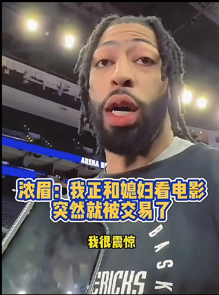 NBA浓眉哥