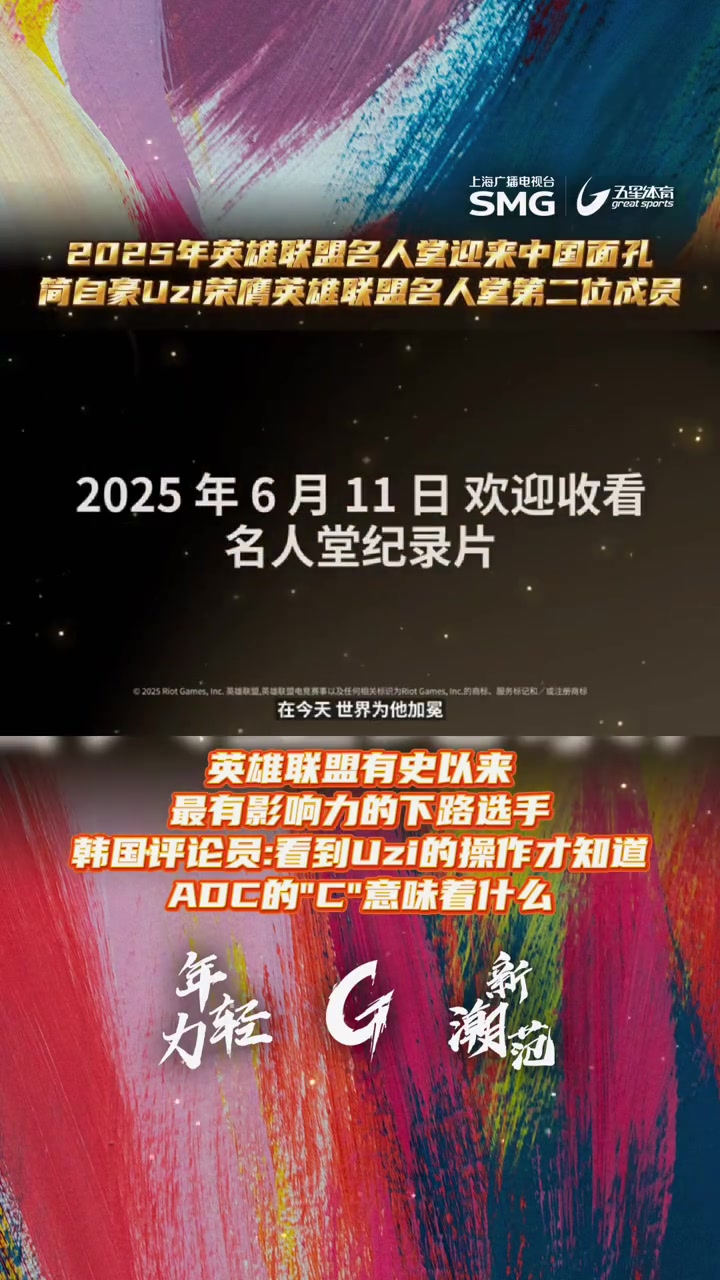 uzi重返赛场现场